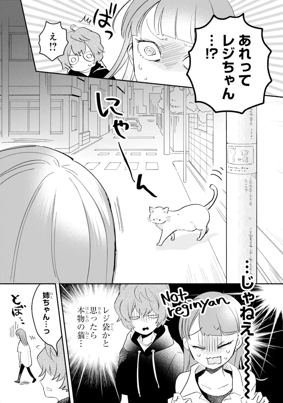 ページ 10 — 第6.1話