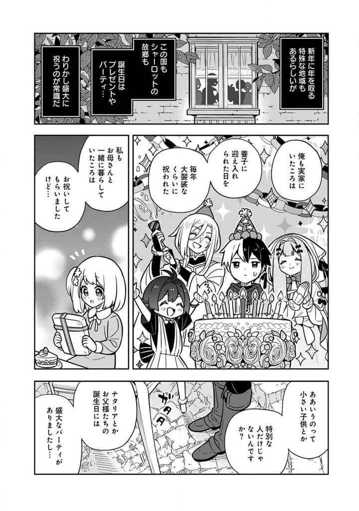 ページ 10 — 第78話