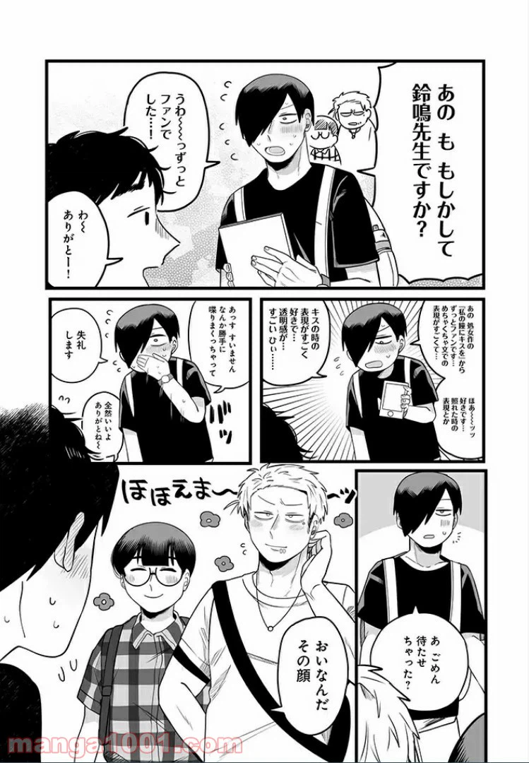 ページ 4 — 第13話