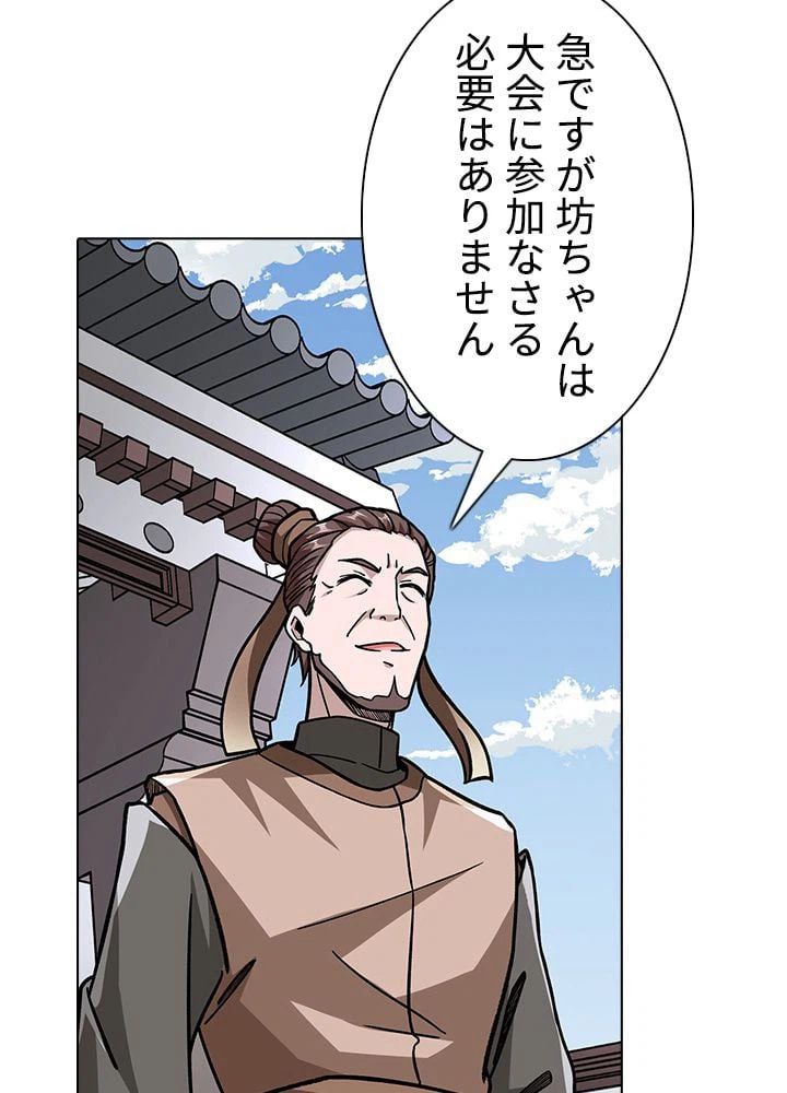 ページ 28 — 第217話