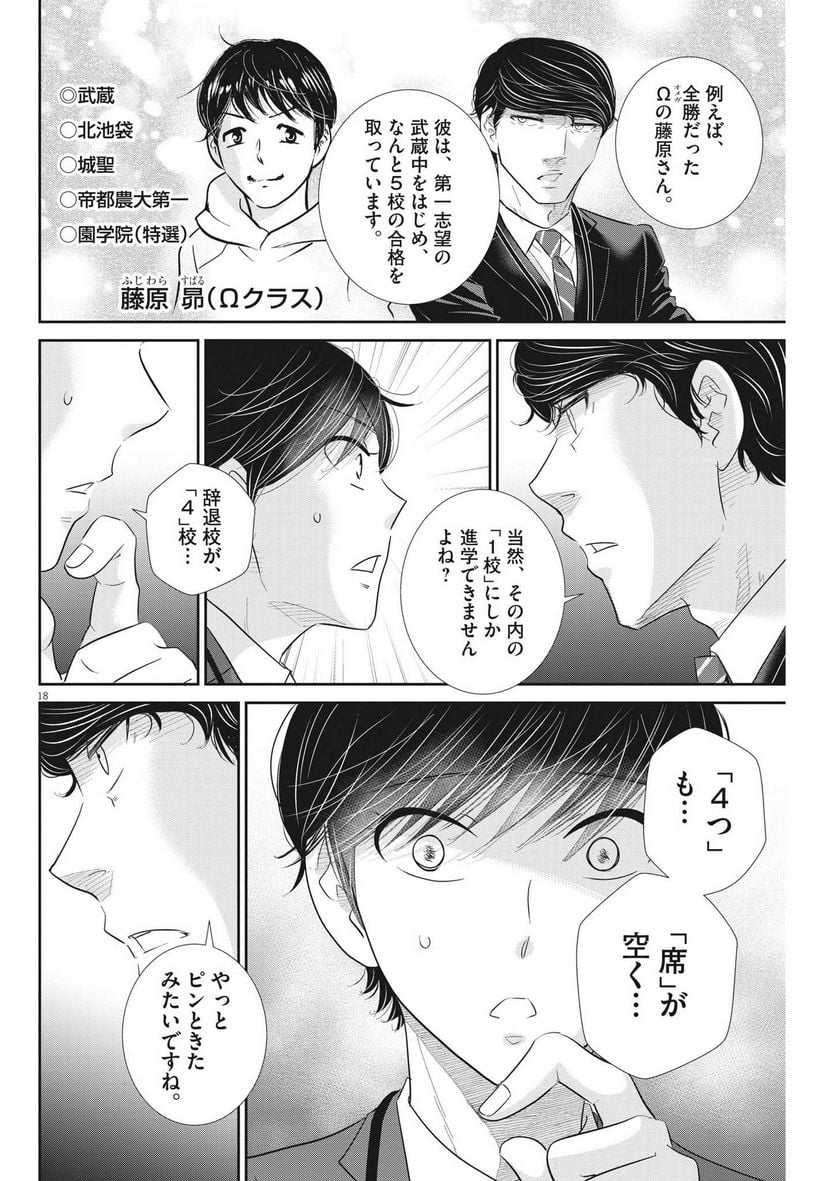ページ 18 — 第167話