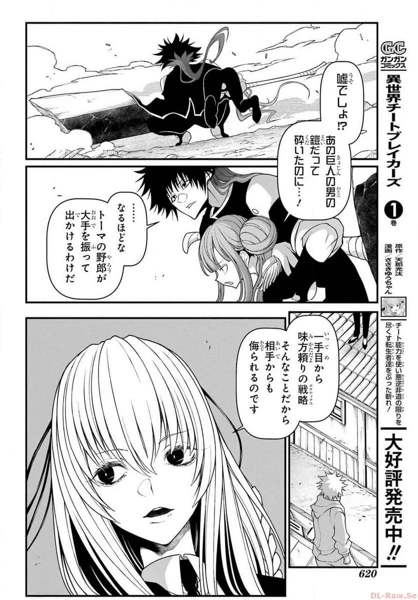 ページ 26 — 第8話