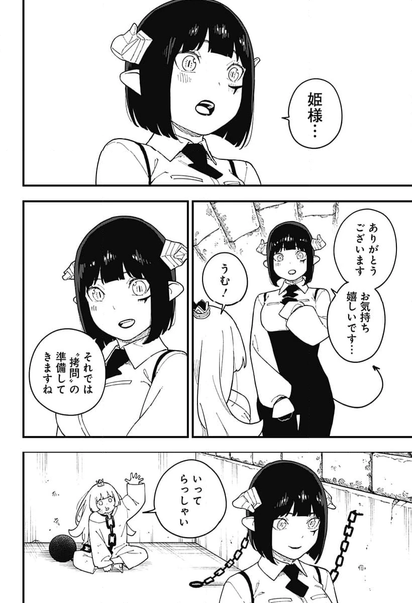 ページ 4 — 第270話