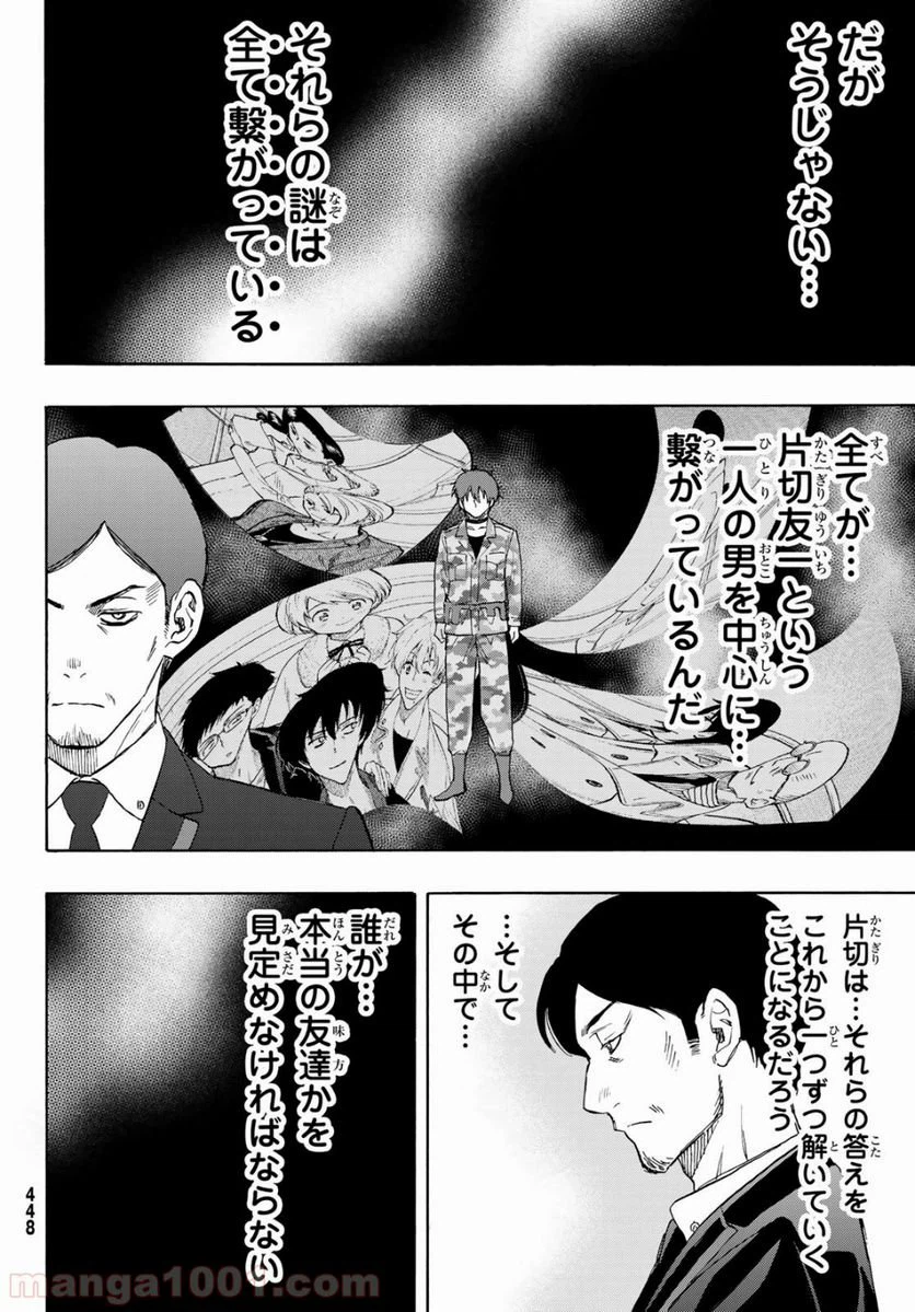 ページ 12 — 第71話