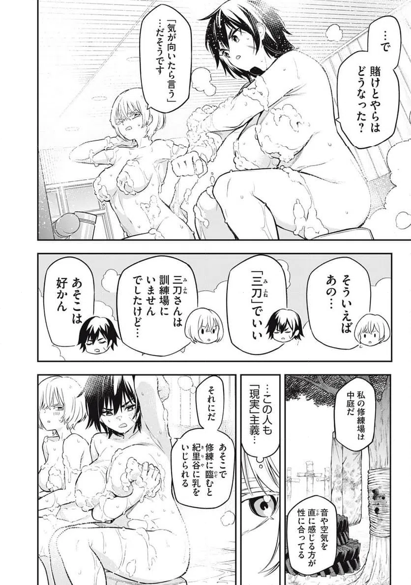 ページ 16 — 第3話
