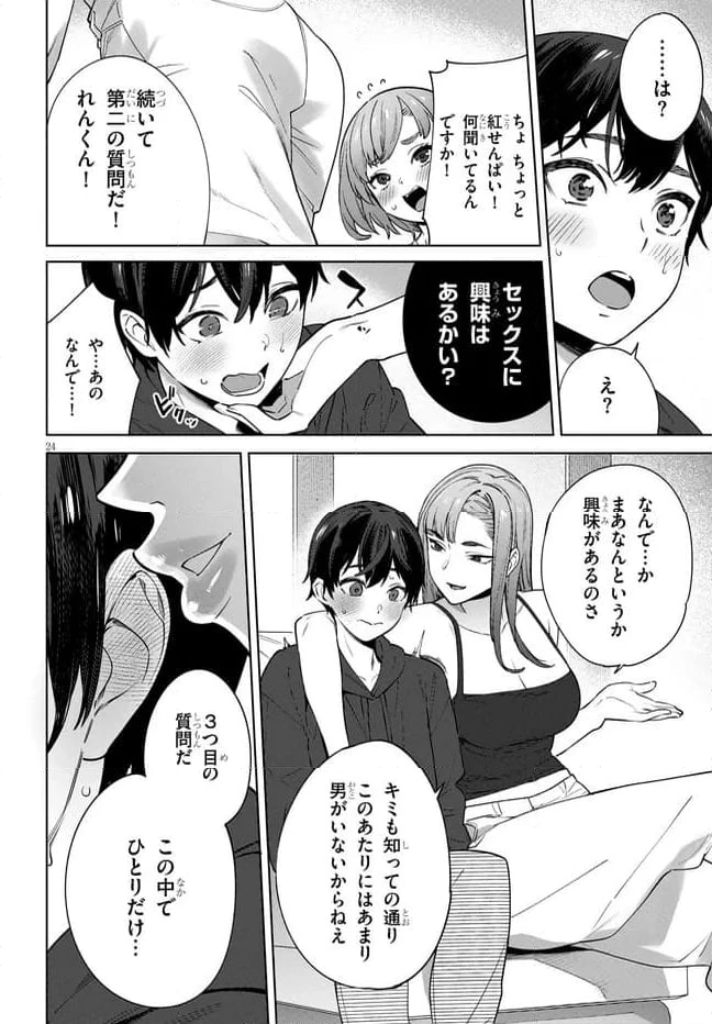 ページ 24 — 第1話