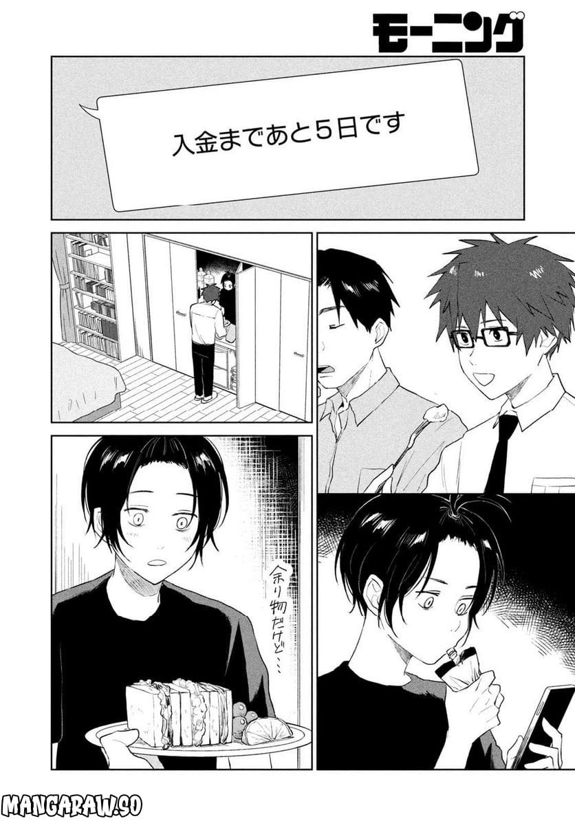 ページ 12 — 第6話