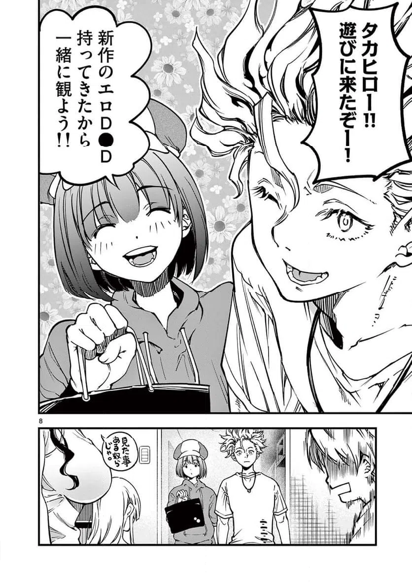 ページ 8 — 第27話