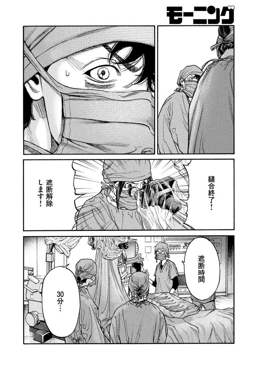 ページ 14 — 第98話