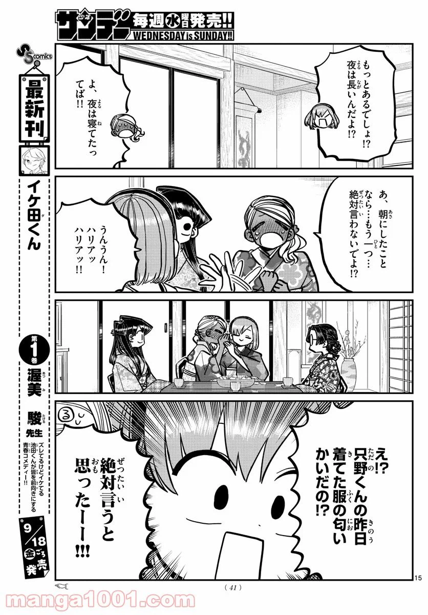 ページ 15 — 第265話