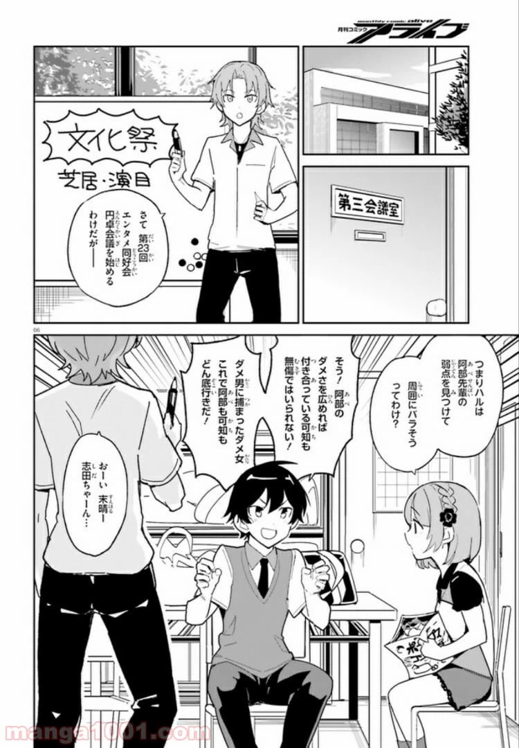 ページ 6 — 第3話