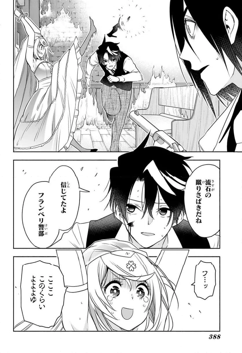 ページ 8 — 第27話