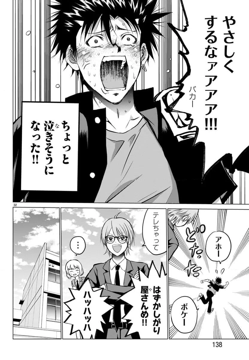 ページ 33 — 第2話