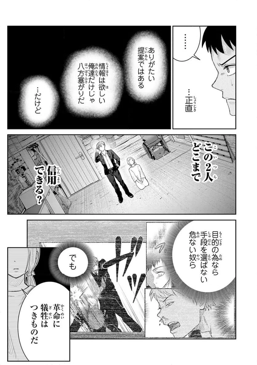 ページ 11 — 第3話