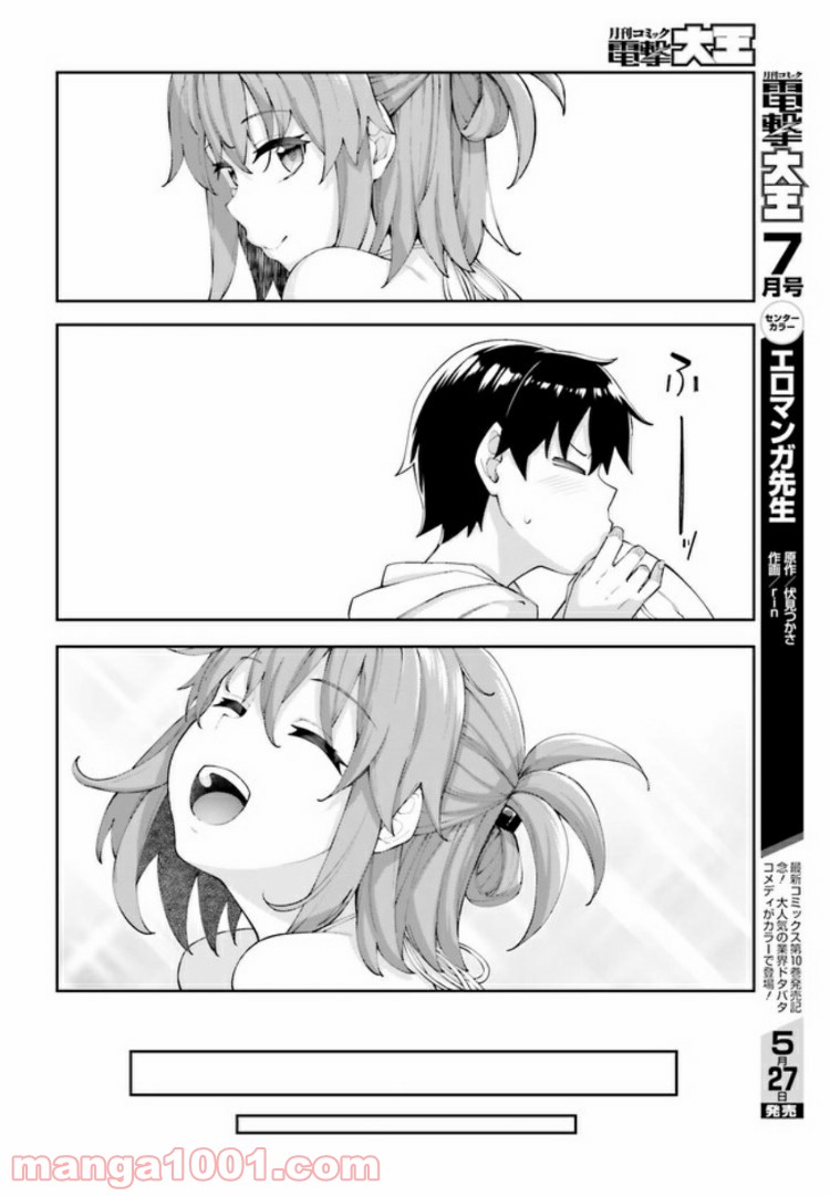 ページ 12 — 第7話