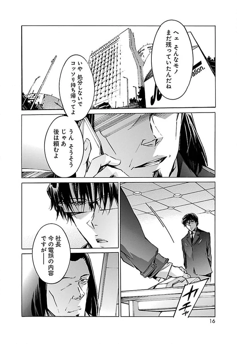 ページ 8 — 第58話