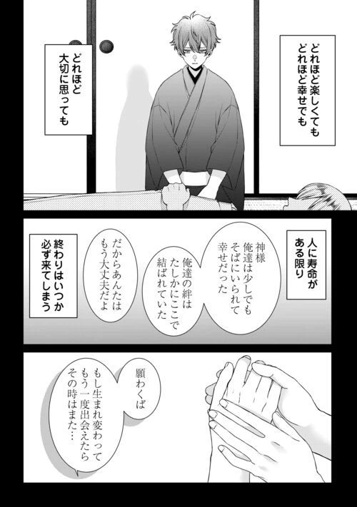 ページ 24 — 第11話
