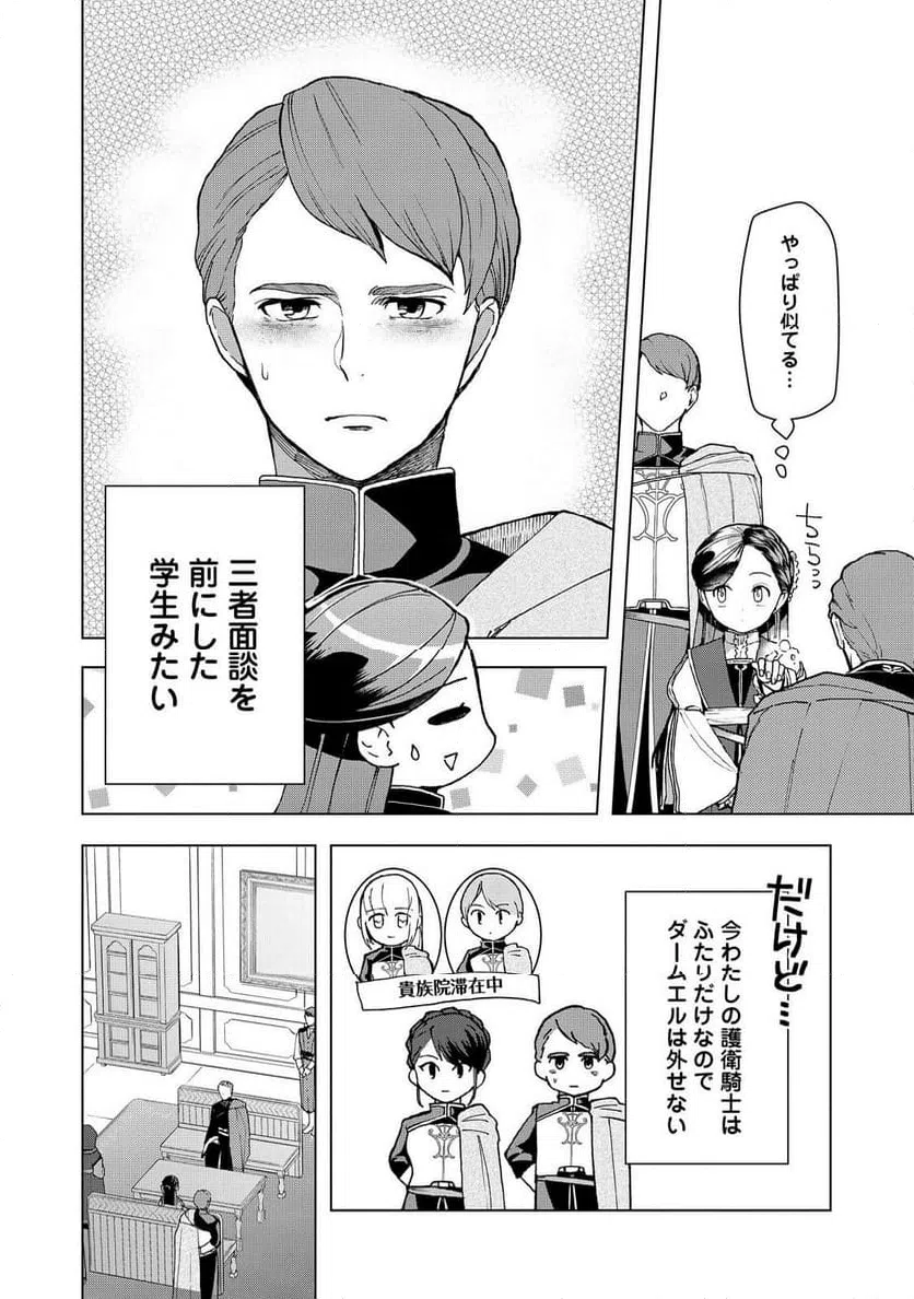 ページ 6 — 第47話