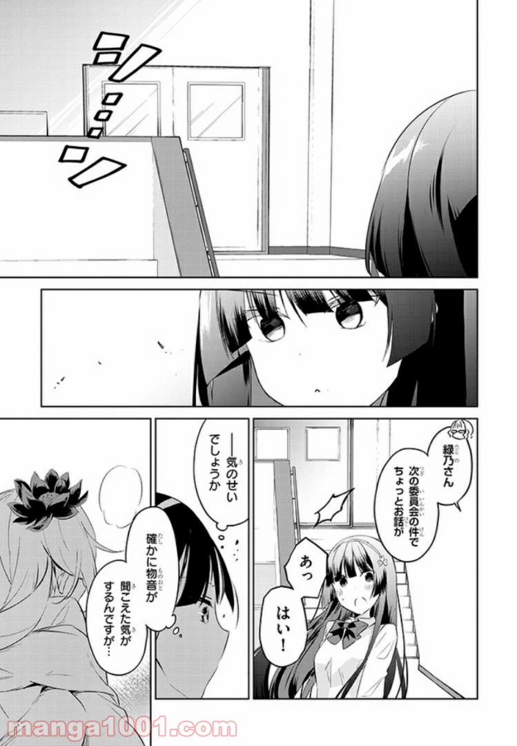 ページ 7 — 第9話