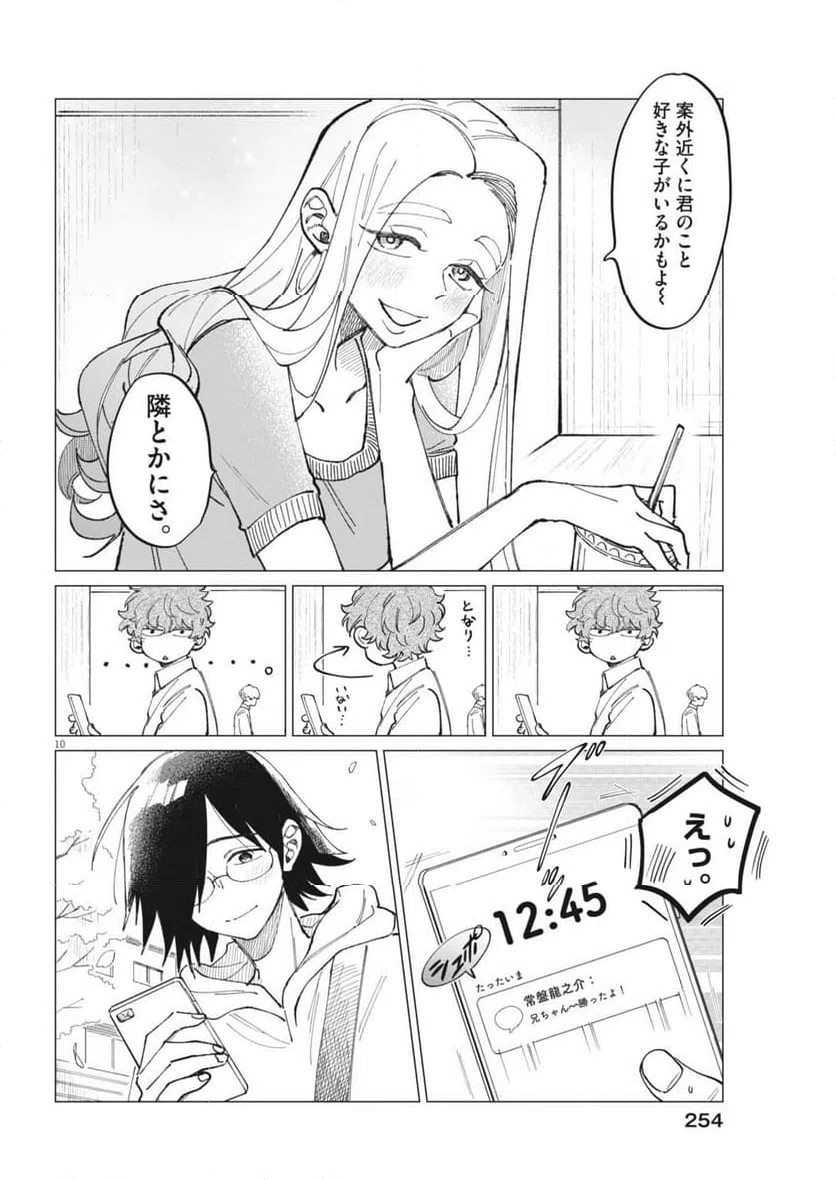 ページ 10 — 第27話