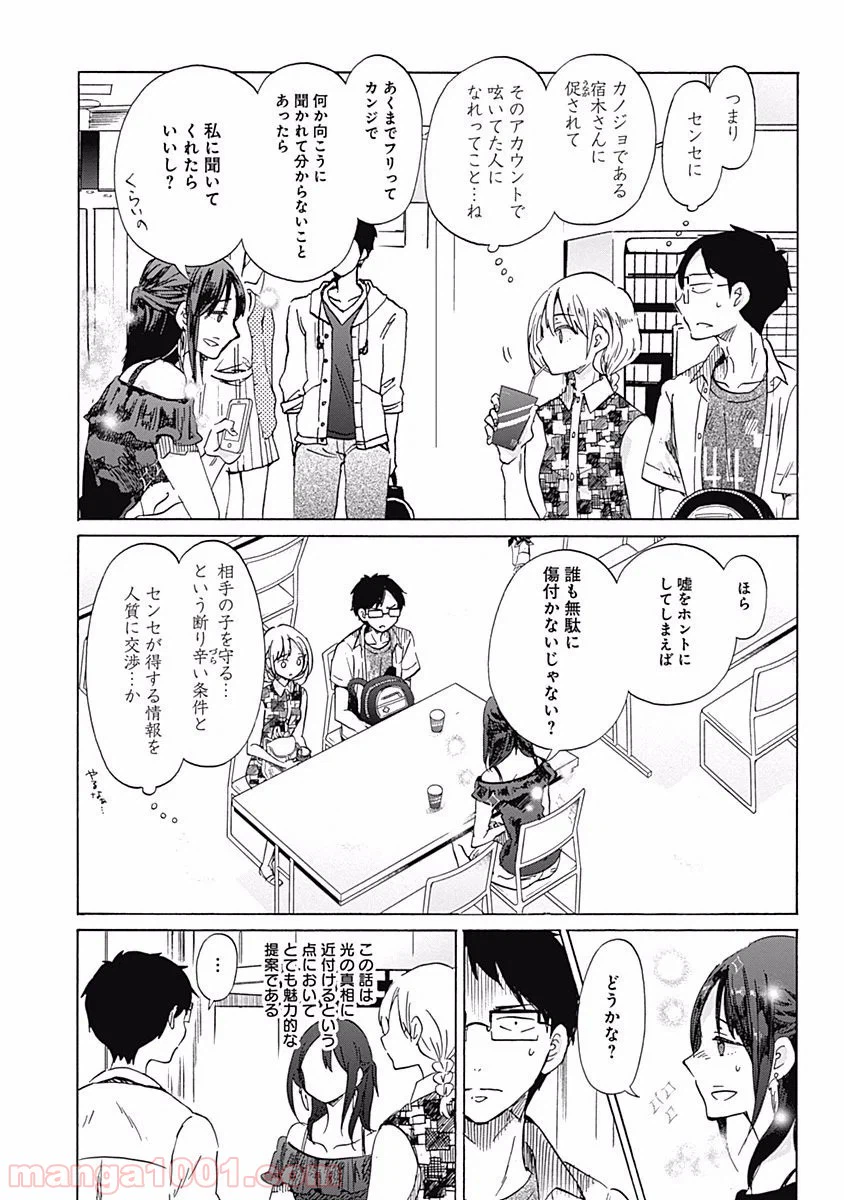 ページ 19 — 第22話