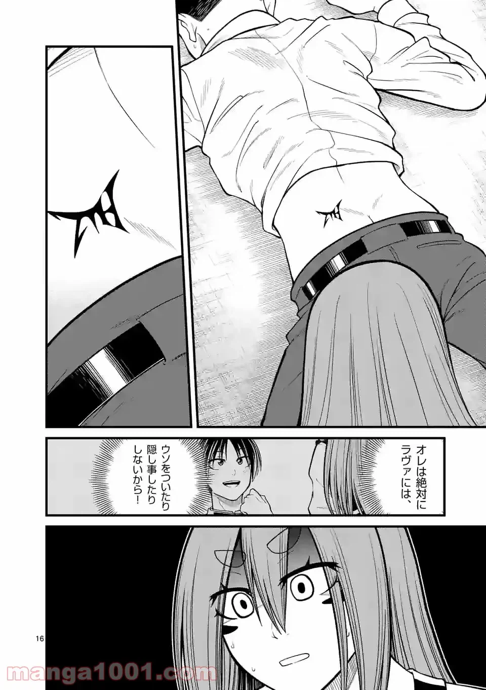 ページ 16 — 第19話