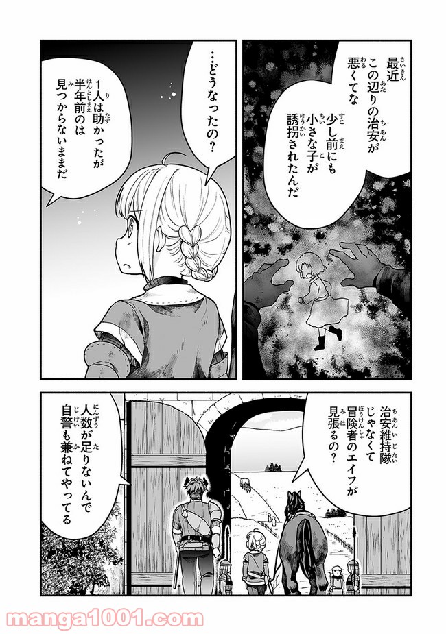 ページ 12 — 第4話