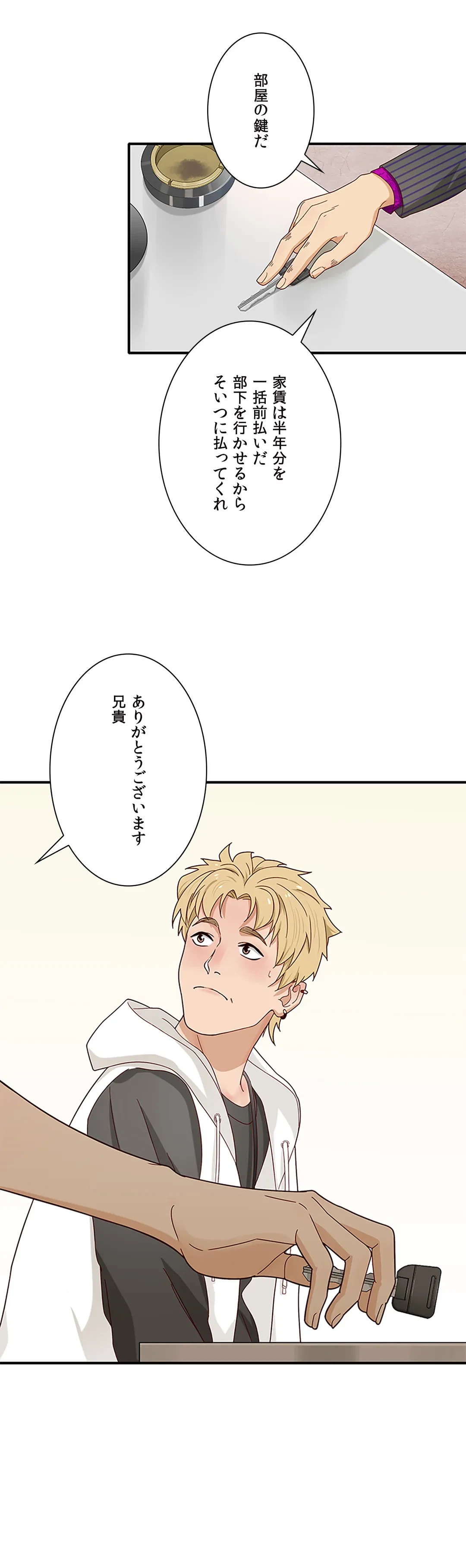 ページ 24 — 第3話