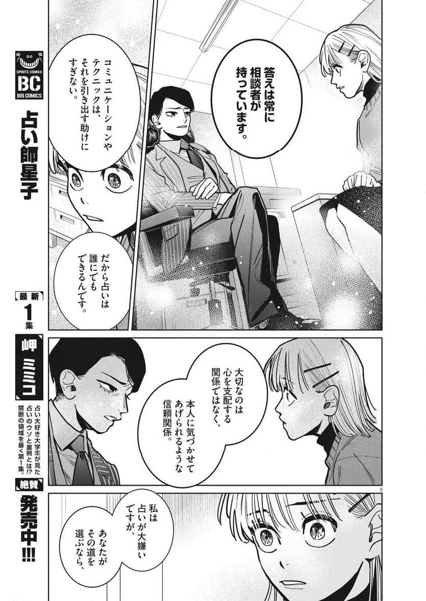 ページ 9 — 第18話