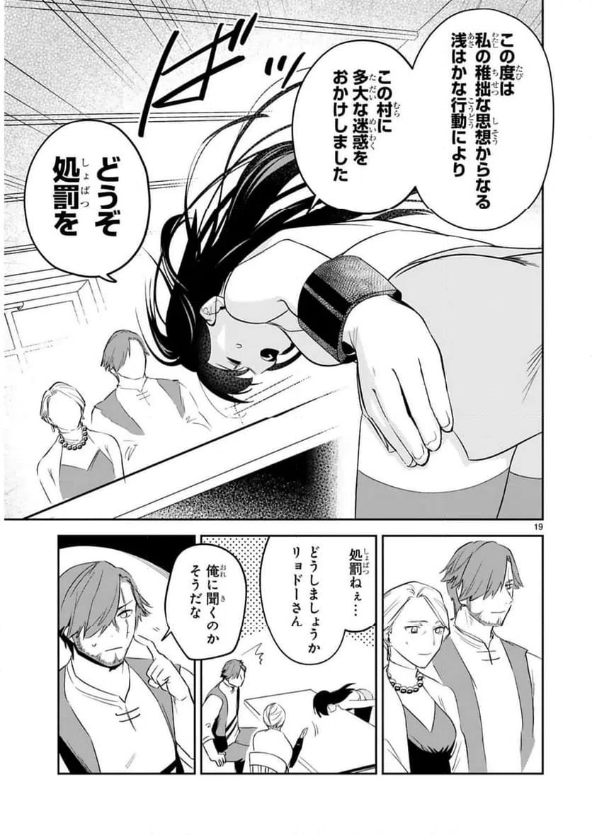 ページ 19 — 第24話