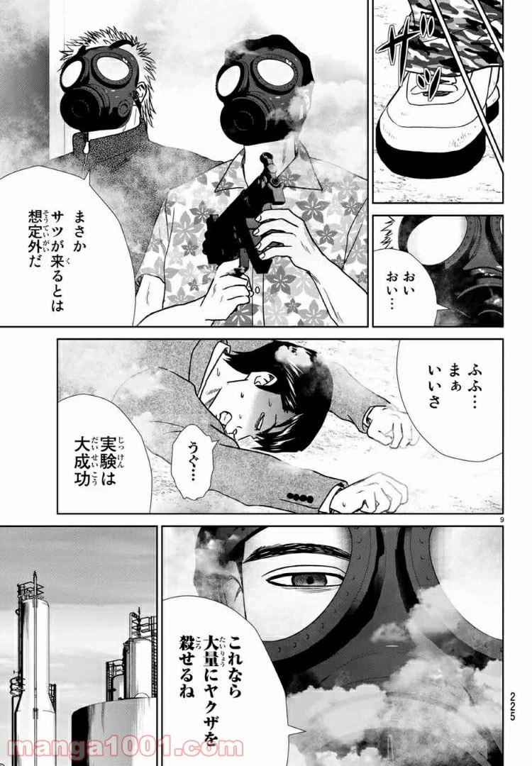 ページ 9 — 第61話