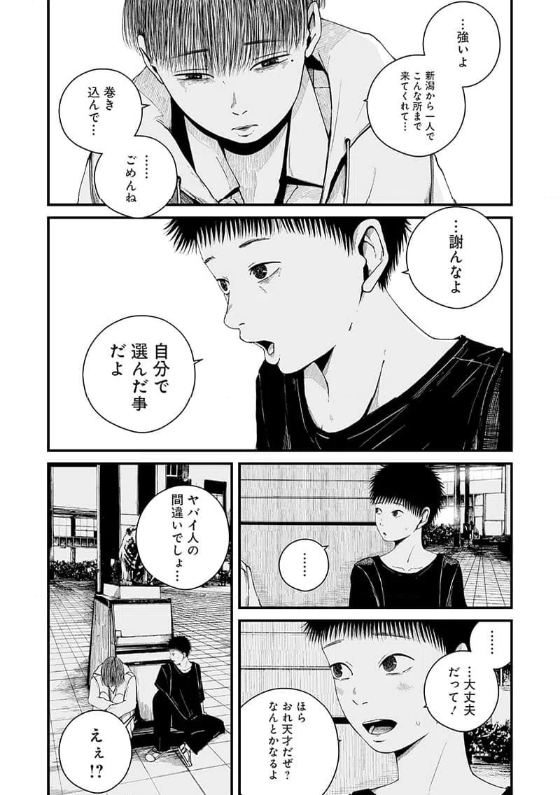 ページ 11 — 第12話