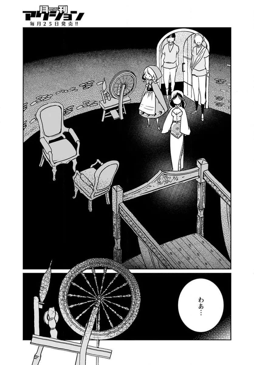 ページ 21 — 第11話