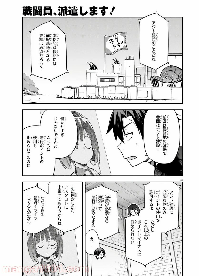 ページ 8 — 第28話