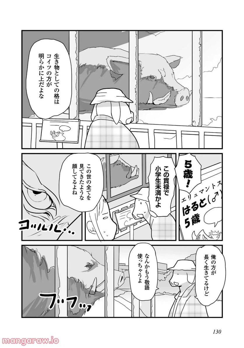 ページ 20 — 第4話