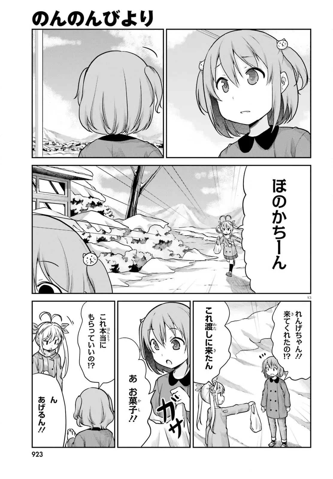 ページ 13 — 第110話