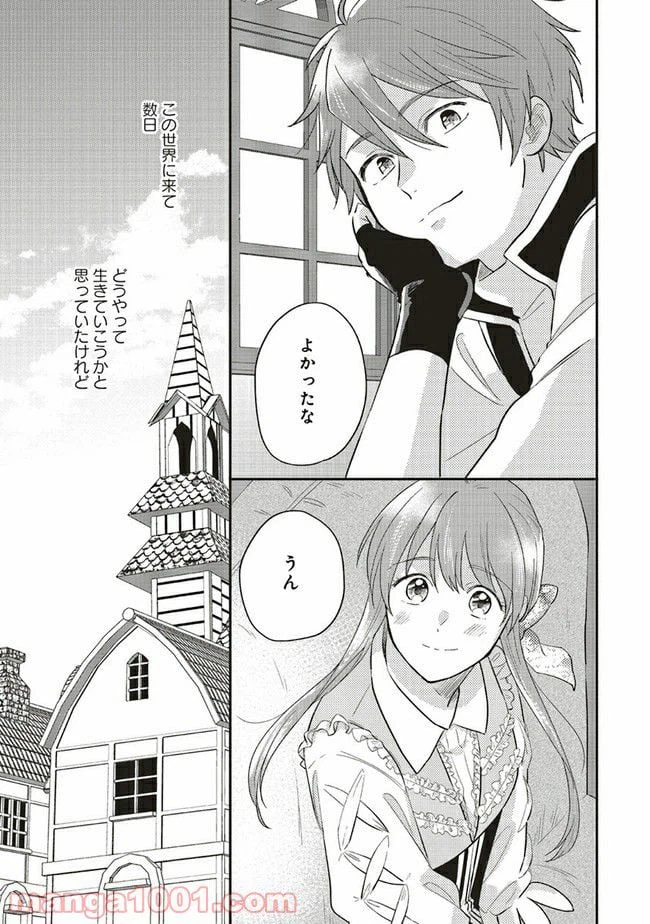 ページ 8 — 第4.3話