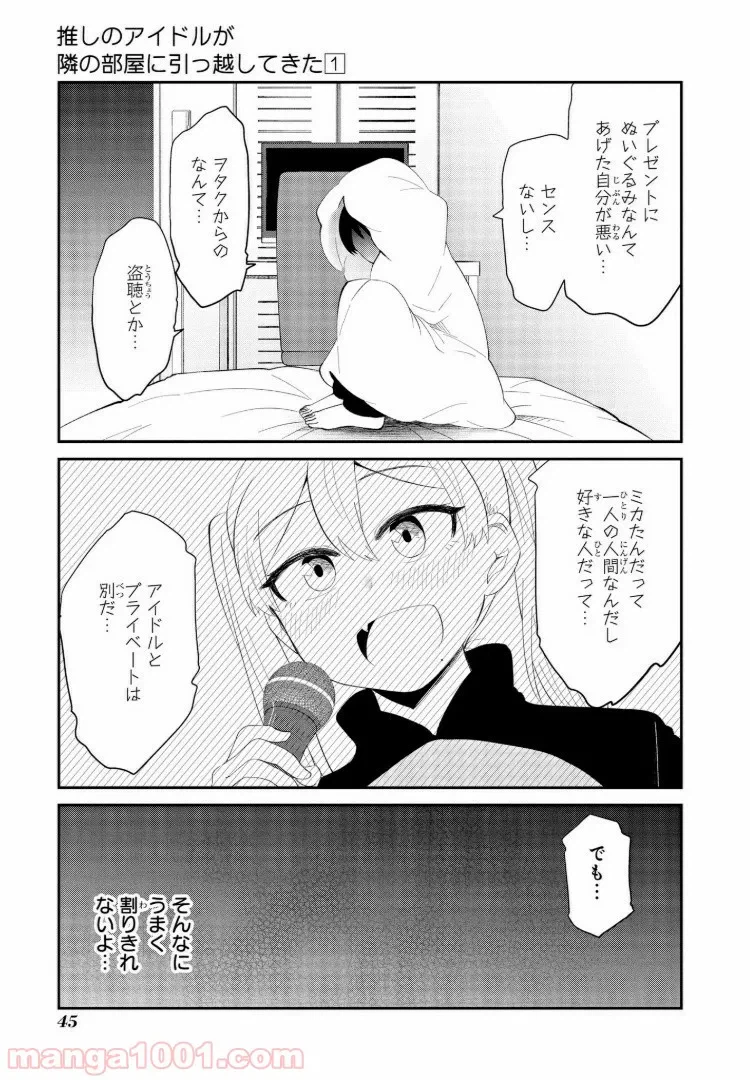 ページ 5 — 第3話
