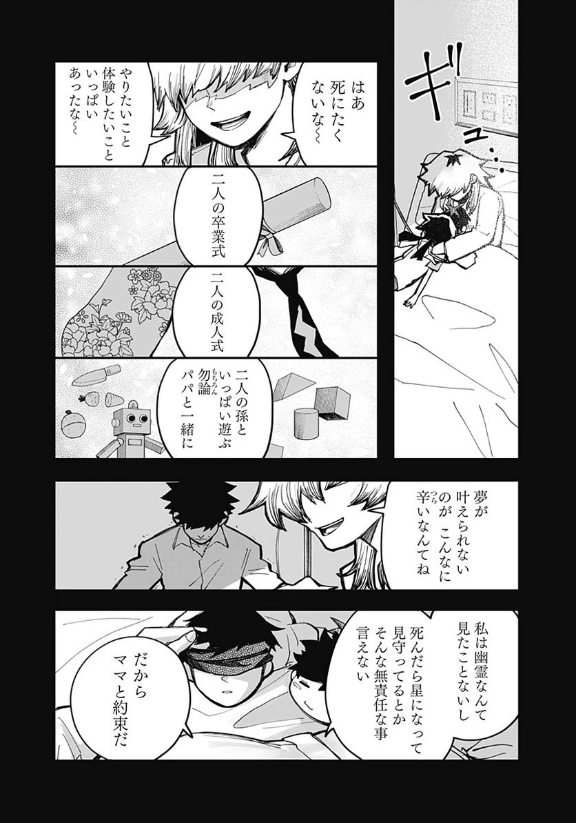 ページ 13 — 第16話
