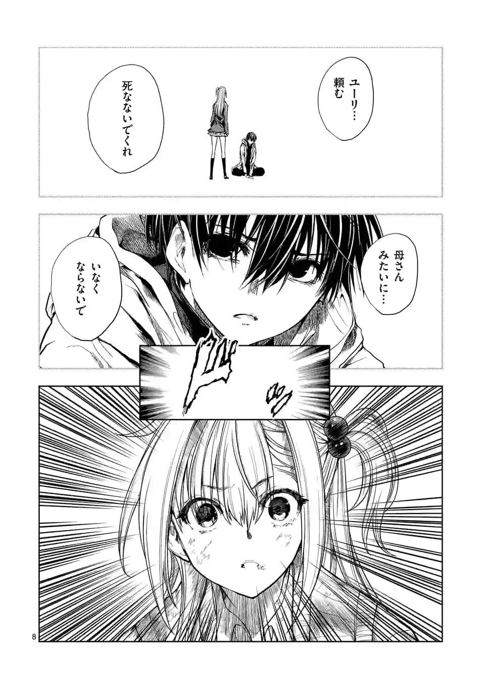 ページ 8 — 第185.1話