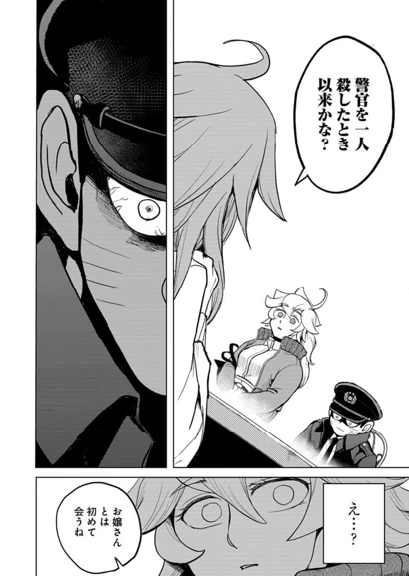 ページ 20 — 第4話