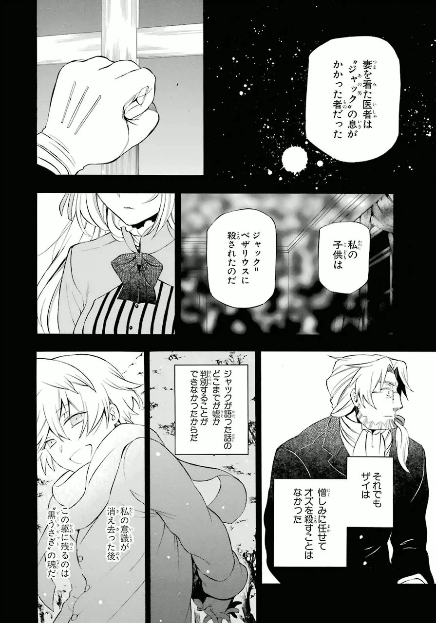 ページ 8 — 第82話