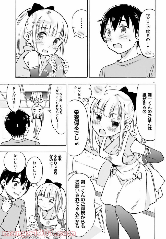 ページ 3 — 第5話