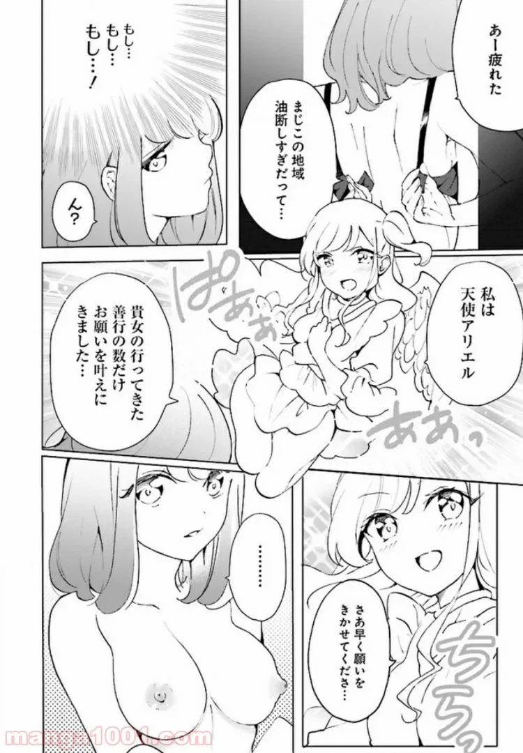 ページ 18 — 第1話