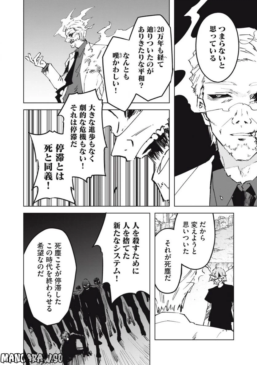 ページ 8 — 第13.1話