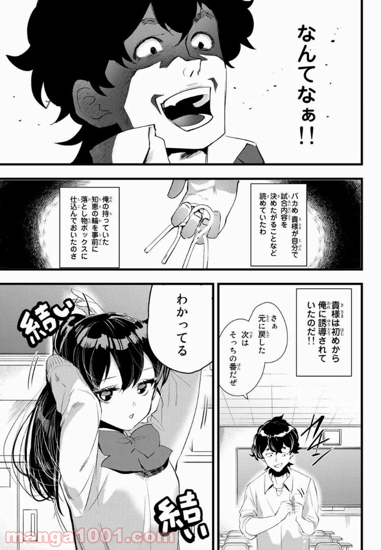ページ 11 — 第4話