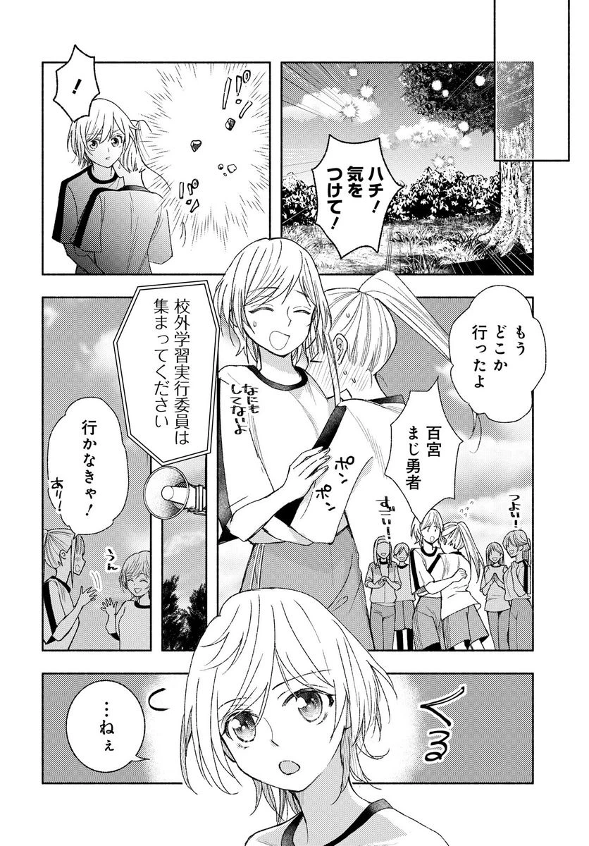 ページ 6 — 第9話