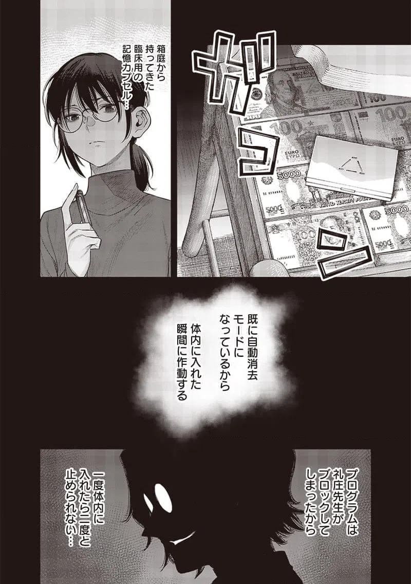 ページ 6 — 第43.2話