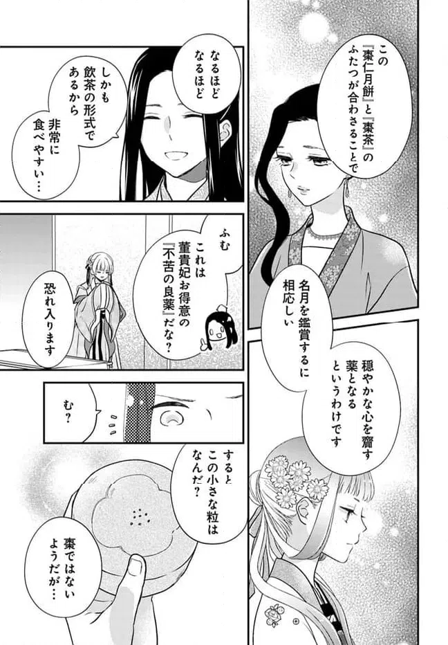 ページ 6 — 第18.3話