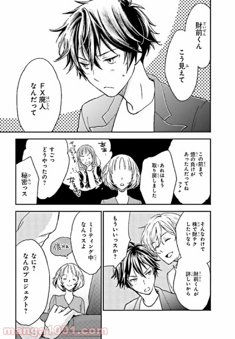 ページ 17 — 第5話